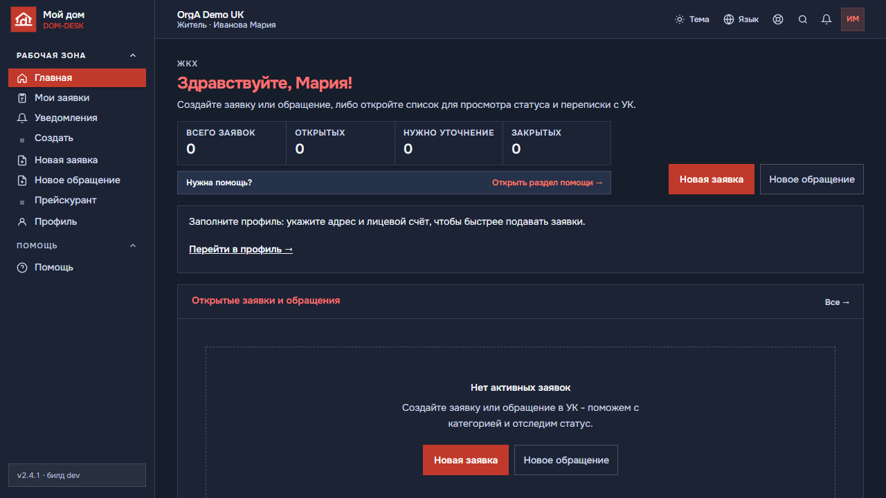 Рабочий стол кабинета жителя